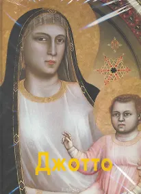 Купить Джотто — Фото №1