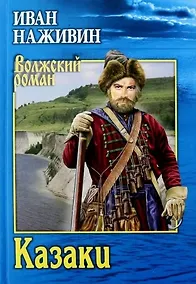 Купить Казаки — Фото №1