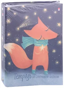 Купить Тетрадь на кольцах в клетку Альт, "Волшебный лис", 160 листов — Фото №1