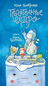 Купить Трогательное ведро — Фото №1