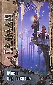 Купить Мост над океаном — Фото №1