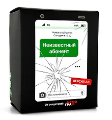 Купить Игра "Неизвестный абонент 2.0" (зеленый) 16+ — Фото №1