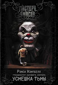 Купить Усмешка тьмы — Фото №1