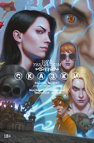 Купить Сказки. Книга 15 — Фото №1