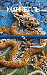 Купить Китаец — Фото №1