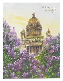 Купить Книга для записей А4 200л кл. "Питер в цвету" 7БЦ, мат.лам, офсет — Фото №1