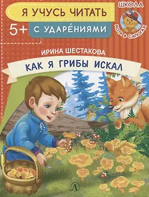 Купить Как я грибы искал — Фото №1