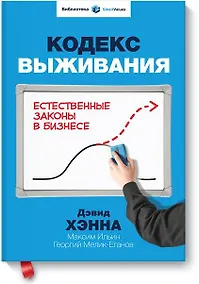 Купить Кодекс выживания — Фото №1