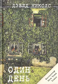 Купить Один день — Фото №1