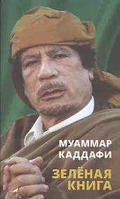 Купить Зелёная книга — Фото №1