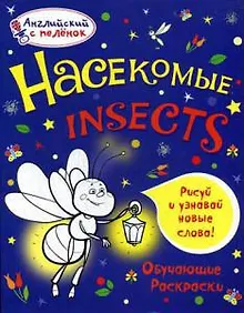 Купить Насекомые — Фото №1