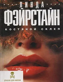 Купить Костяной склеп — Фото №1