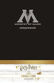 Купить Гарри Поттер. Министерство магии. Ежедневник недатированный (А5, 80 л., обложка на ткани) — Фото №1