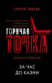 Купить За час до казни — Фото №1