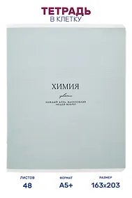 Купить Тетрадь предметная "Химия", 48 листов в клетку серии "Dreamy", со справочным материалом, на скрепке, Be Smart — Фото №1