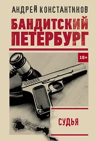 Купить Судья — Фото №1