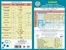 Купить Химия: наглядное пособие — Фото №1