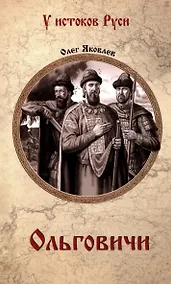 Купить Ольговичи — Фото №1