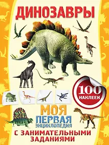 Купить Динозавры — Фото №1