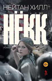 Купить Нёкк — Фото №1
