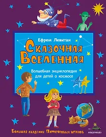 Купить Сказочная Вселенная — Фото №1
