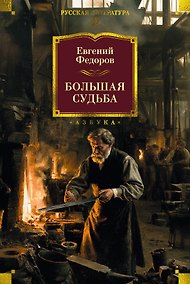 Купить Большая судьба — Фото №1