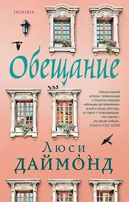 Купить Обещание — Фото №1