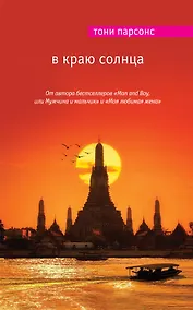 Купить В краю солнца — Фото №1