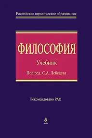 Купить Философия : учебник — Фото №1