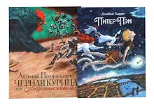 Купить Комплект книг: новинки классики в иллюстрациях Михаила Бычкова — Фото №1