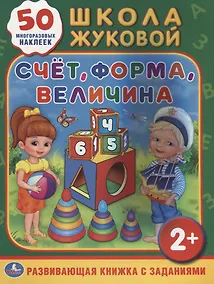 Купить Счет, форма, величина. Обучающая активити +50 — Фото №1