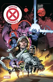 Купить Дом Икс / Степени Х — Фото №1