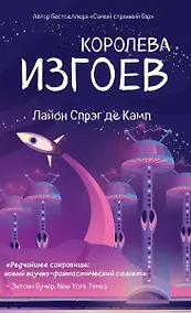 Купить Королева изгоев — Фото №1