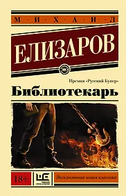 Купить Библиотекарь — Фото №1