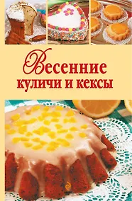 Купить Весенние куличи и кексы. — Фото №1