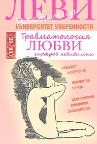 Купить Травматология любви. — Фото №1