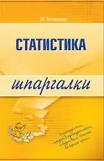 Купить Статистика — Фото №1
