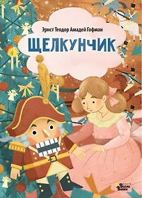 Купить Щелкунчик — Фото №1