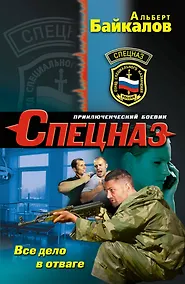 Купить Все дело в отваге — Фото №1