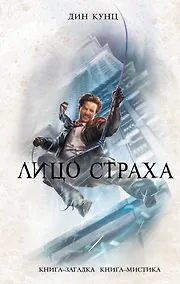 Купить Лицо страха — Фото №1