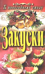 Купить Закуски — Фото №1