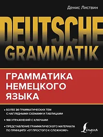 Купить Deutsche Grammatik. Грамматика немецкого языка — Фото №1