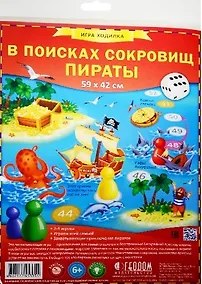 Купить Игра-ходилка В поисках сокровищ.Пираты, ГЕОДОМ — Фото №1