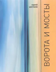 Купить Ворота и мосты — Фото №1