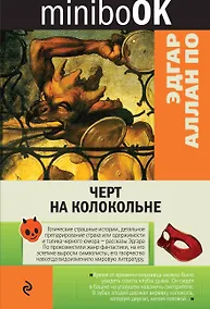 Купить Черт на колокольне — Фото №1