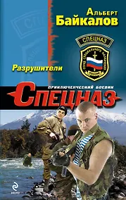 Купить Разрушители : роман — Фото №1