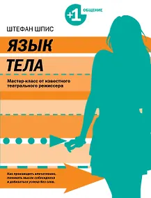 Купить Язык тела — Фото №1