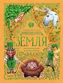 Купить Земля — Фото №1