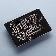 Купить Сувенир Магнит "Петербург - это по любви", 1058552 — Фото №1