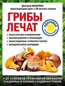 Купить Грибы лечат — Фото №1